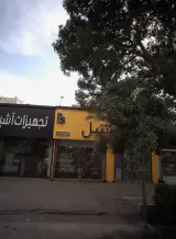 تجهیزات آشپزخانه صنعتی پارسه استیل