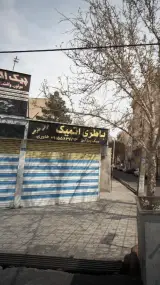 باطری اتمیک