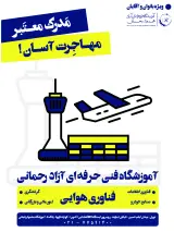 آموزشگاه فنی و حرفه ای آزاد محمود رحمانی
