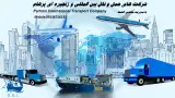 باربری پرهام یزد