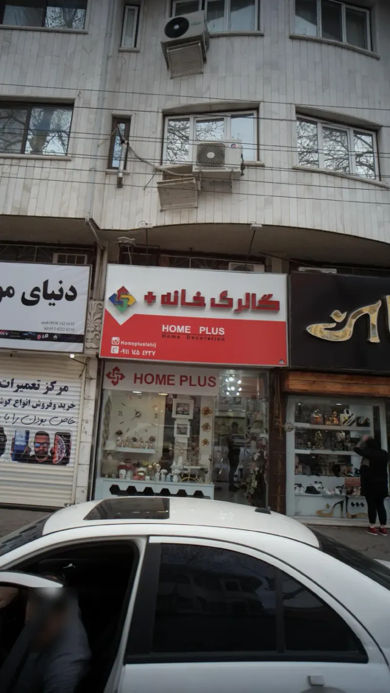 گالری خانه