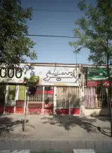 فروشگاه لوازم خانگی امیر