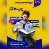 آموزشگاه کنکور و سال مطالعه روی خط فکر