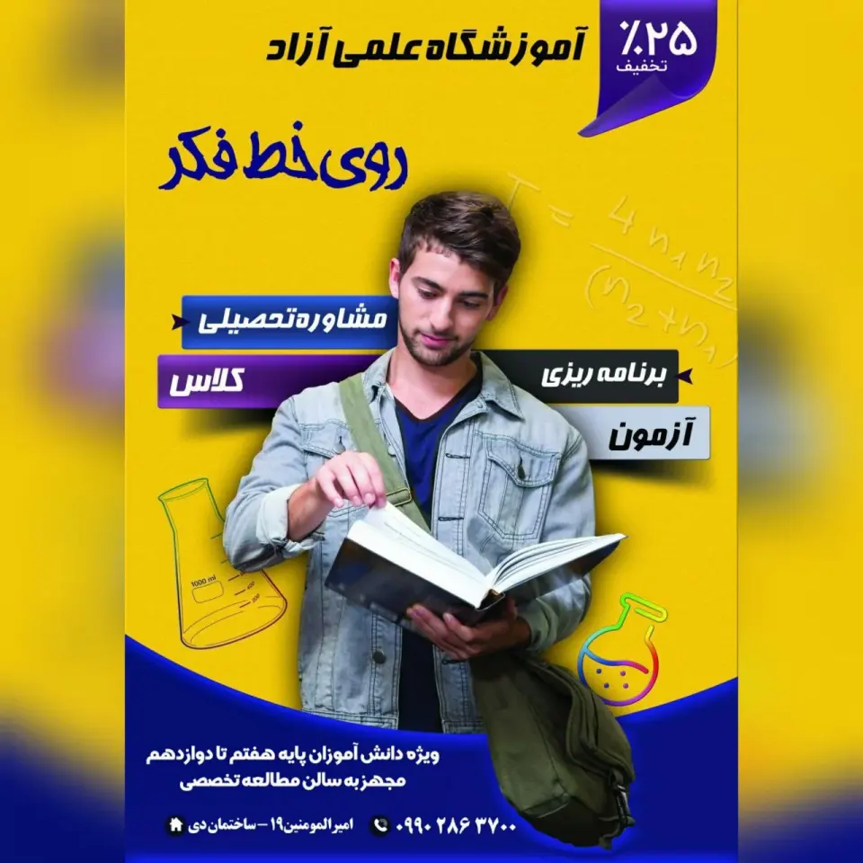 آموزشگاه کنکور و سال مطالعه روی خط فکر