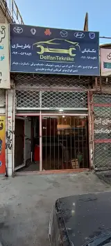 باطری سازی دلفان تکنیک در چهاردانگه
