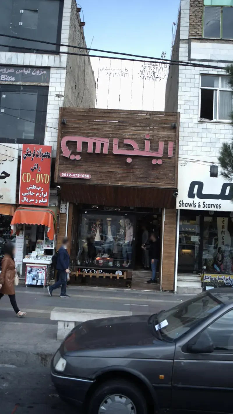 اینجاست