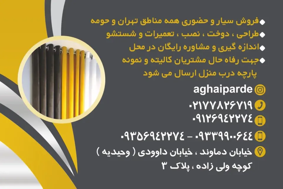 فروشگاه آقای پرده