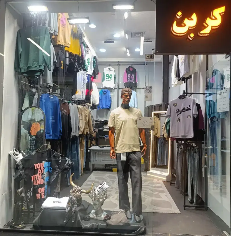 بوتیک کربن
