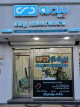بیمه دی نمایندگی سعیدی