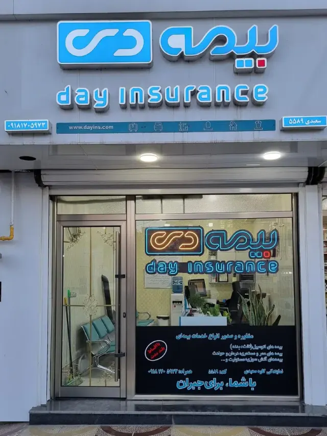 بیمه دی نمایندگی سعیدی