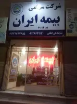 بیمه ایران نمایندگی لطفی کد 39119