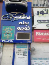 لوازم یدکی فرا قطعه