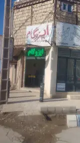 ایزوگام علی میلانی