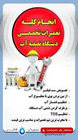 تصفیه آب فاخر