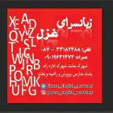 آموزشگاه زبان غزل