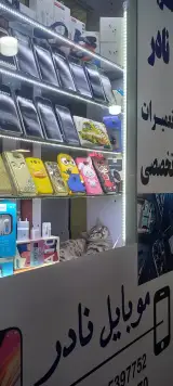 موبایل نادر