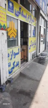 لوازم یدکی ماشین های ایرانی
