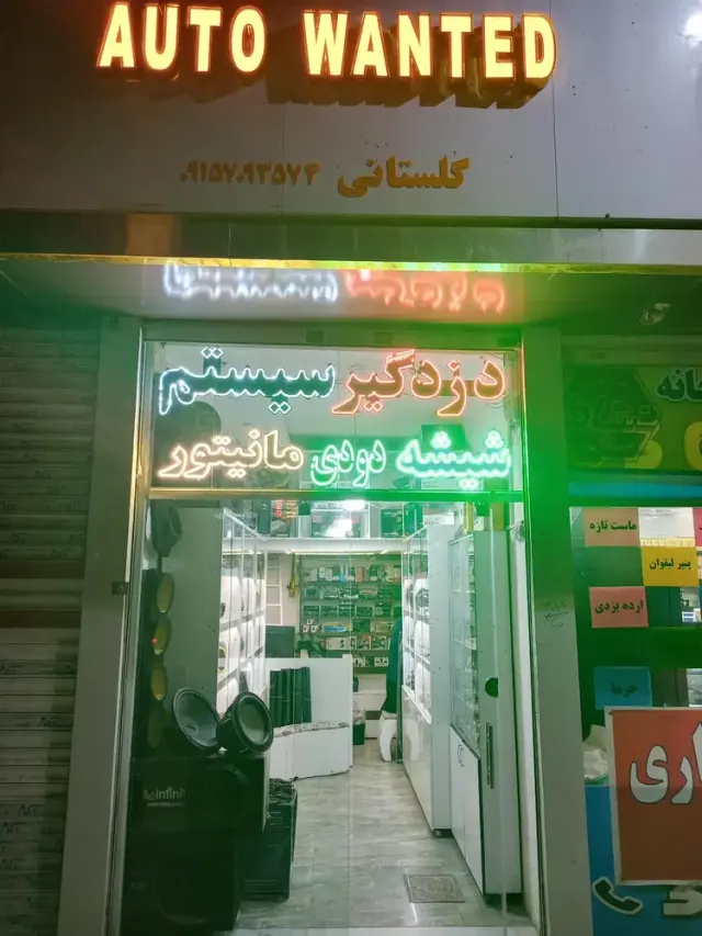 اتو وانتد