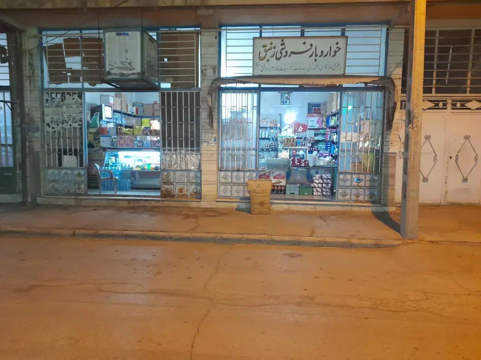 سوپر مارکت زنبق (زمانی)
