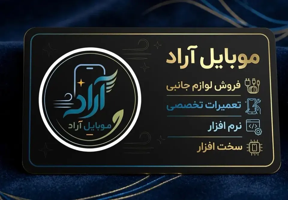 موبایل آراد