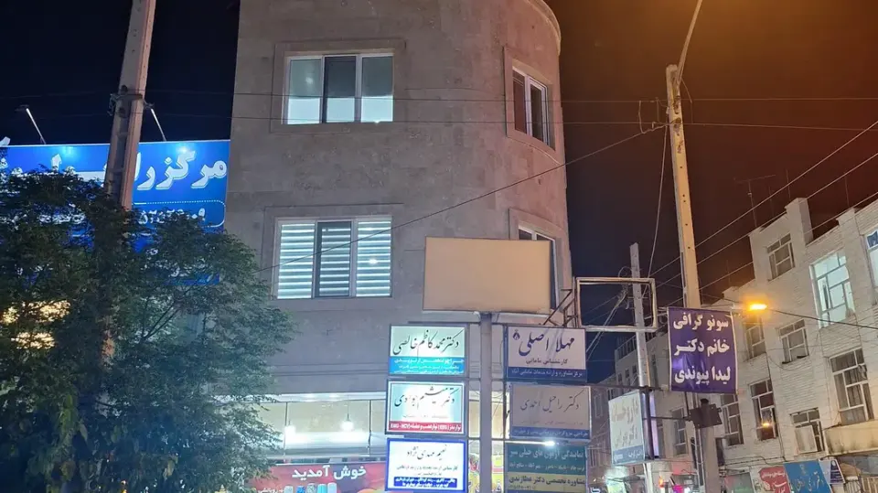 مطب دکترپژمان فیروزی