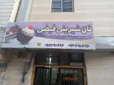 قنادی فیضی