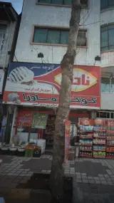 سوپرمارکت فرشید