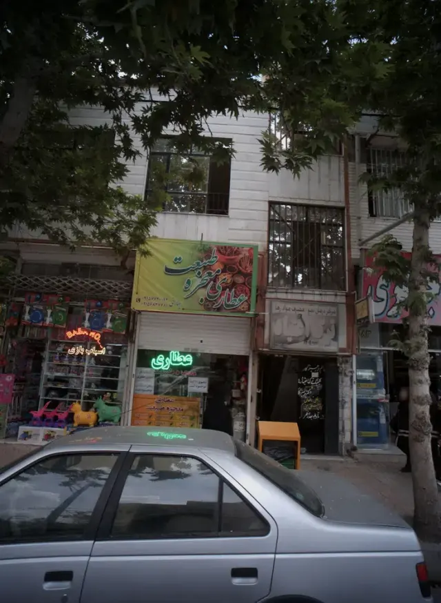 عطاری معجزه طبیعت