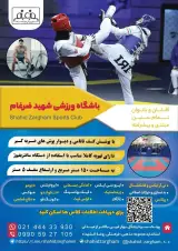 باشگاه ورزشی شهید ضرغام
