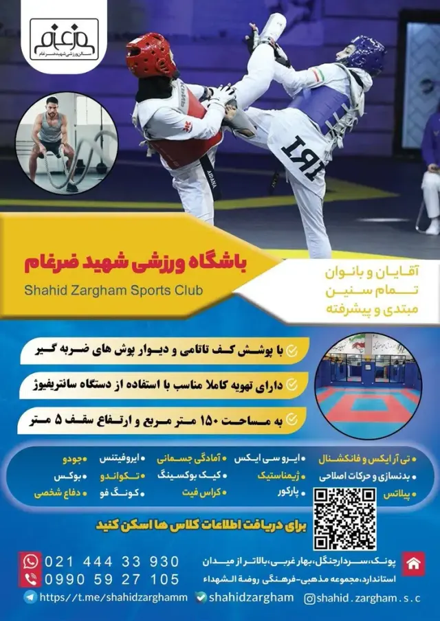 باشگاه ورزشی شهید ضرغام