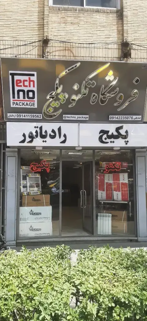 فروشگاه تکنو پکیج