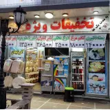 لبنیات سنتی آذربایجان