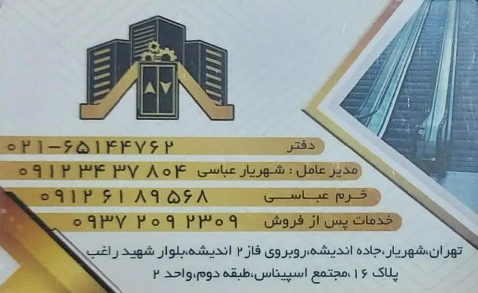 آسانسور آسایش سازان کوشا