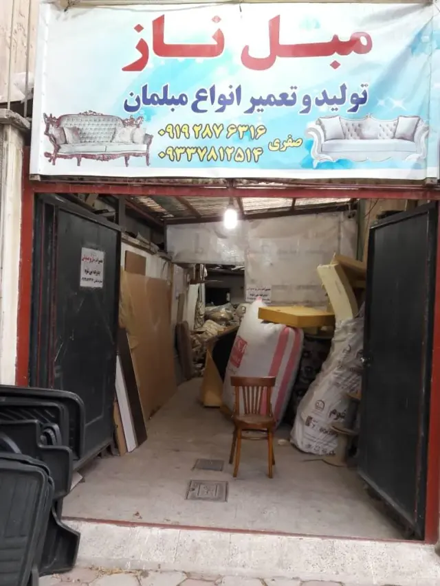 تعمیرات مبل ناز