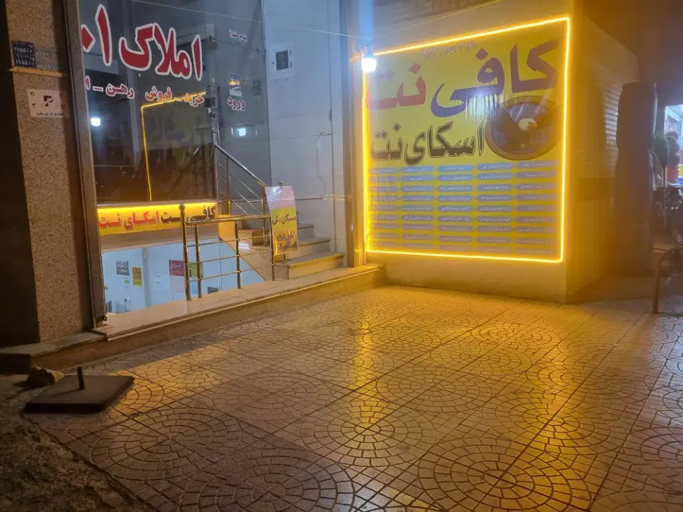 کافی نت اسکای نت