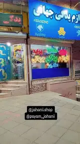 فروشگاه لوازم یدکی خودرو پیام جهانی