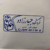 شهر اسباب بازی و لوازم تحریر