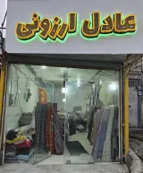 پارچه فروشی کامیاران ارزونی