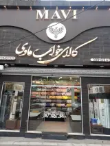 کالای خواب ماوی