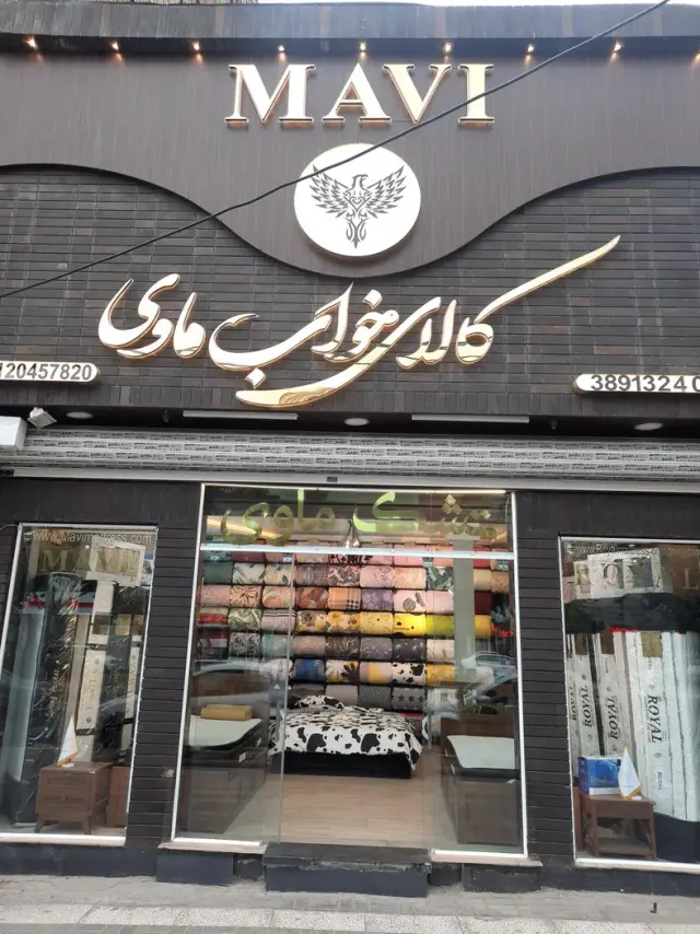 کالای خواب ماوی