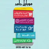 موبایل حامد