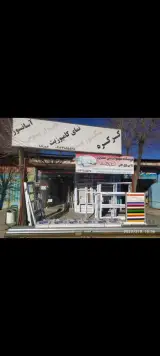 کلینیک ساختمانی فروزنده