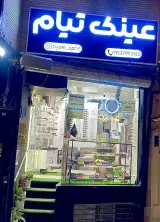 عینک تیام