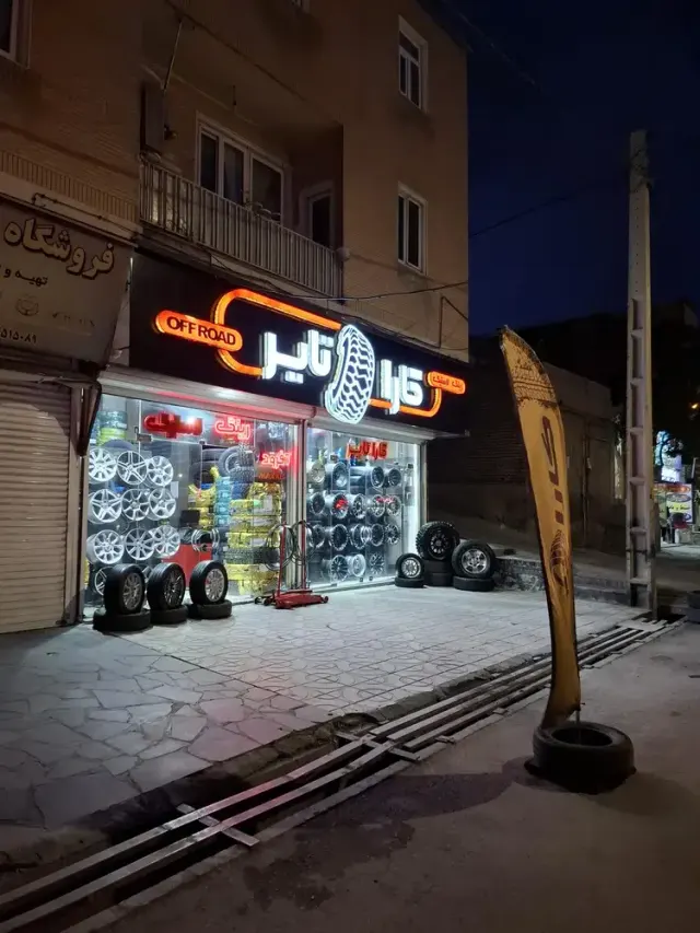 فروشگاه کارا تایر