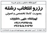 آموزشگاه علمی دانشیاران فردا
