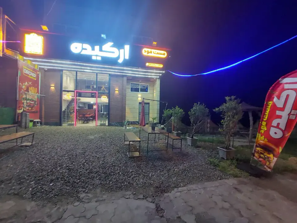 فست فود ارکیده