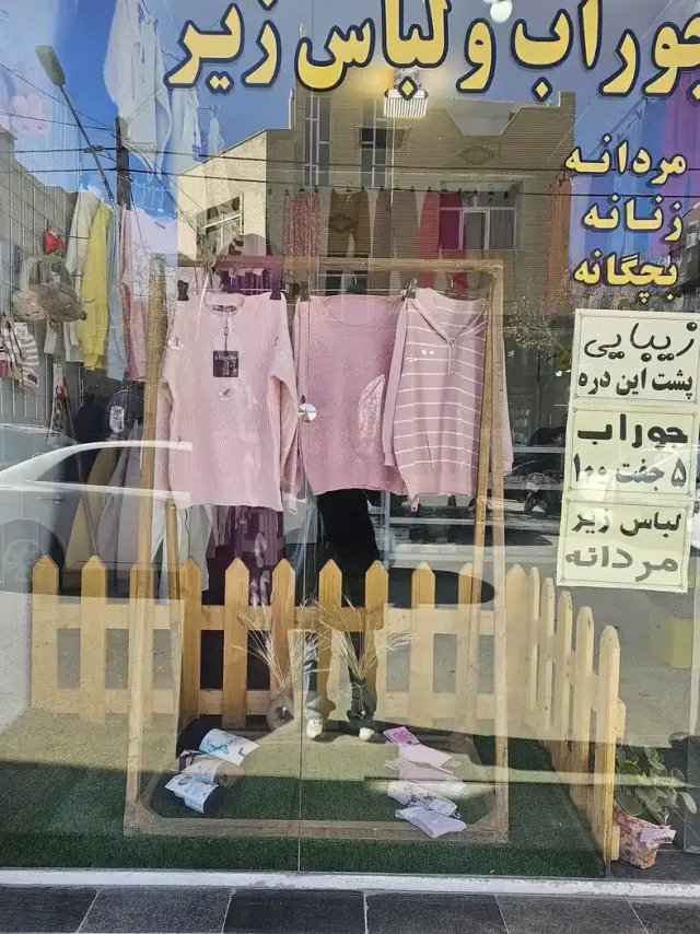 پوشاک دیبا