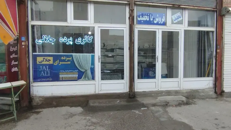 گالری پرده جلالی در اردبیل