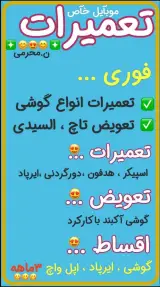 موبایل خاص