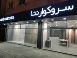 سروکوارنتا